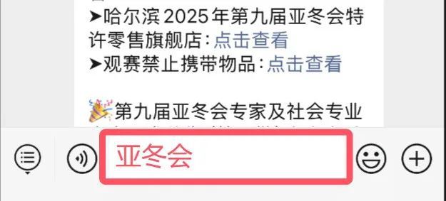 定了哈尔滨亚冬会赛事日程公布附购票+观赛指南→星空体育登录(图3)