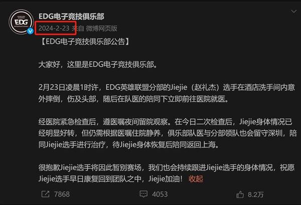 星空体育下载禁止电竞选手2月23日洗澡冲上热搜到底什么情况(图2)