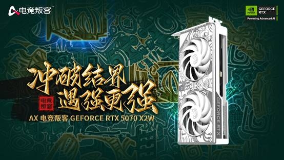 星空体育双槽双风扇 电竞新时尚 电竞叛客RTX 5070 X2W性能评测(图1)